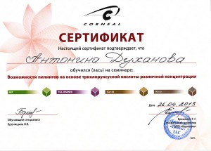 Сертификат пилинг